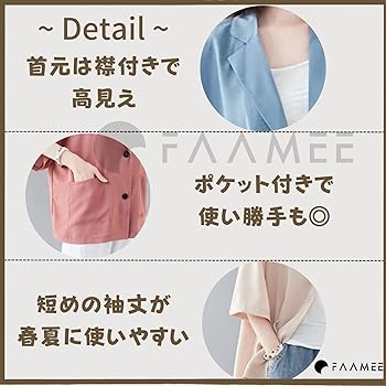 Amazon | [フェイミー] 薄手ジャケット 春夏 トップス